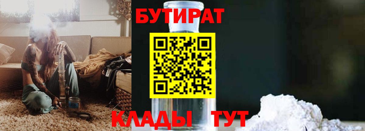 Бутират 99% Карачаевск