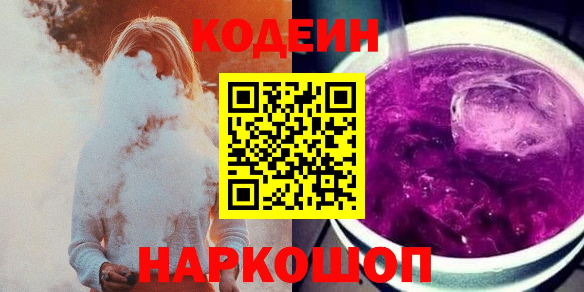 Кодеиновый сироп Lean напиток Lean (лин) Карачаевск