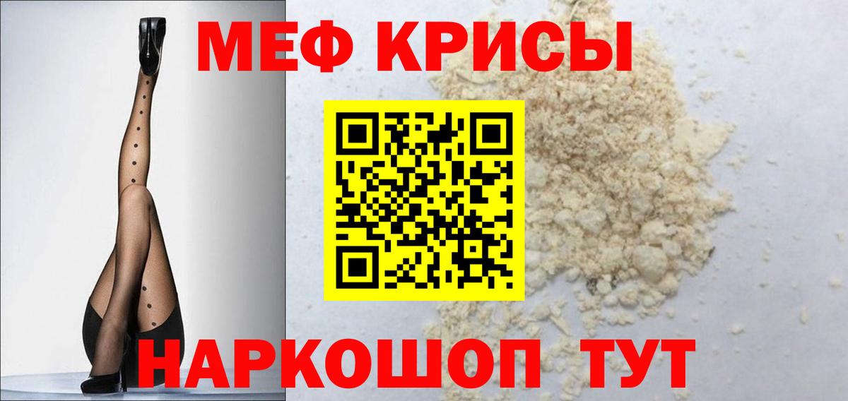 МЕФ мука  МЕФ  Мефедрон mephedrone  Карачаевск  Вход с VPN  Мефедрон 