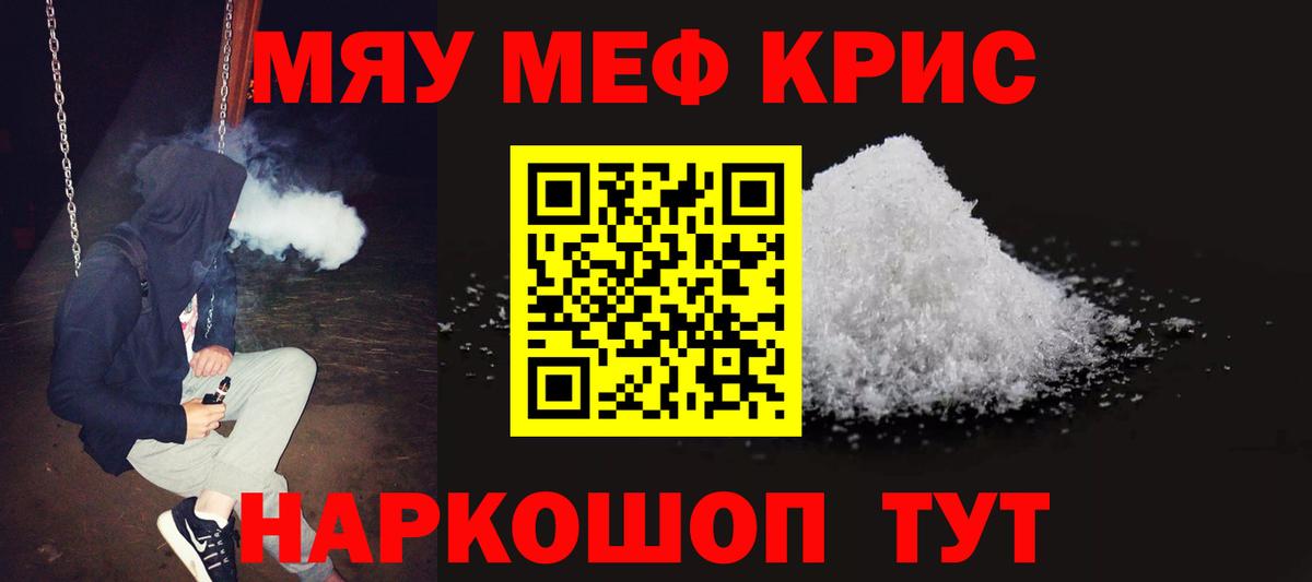 Мефедрон кристаллы Карачаевск