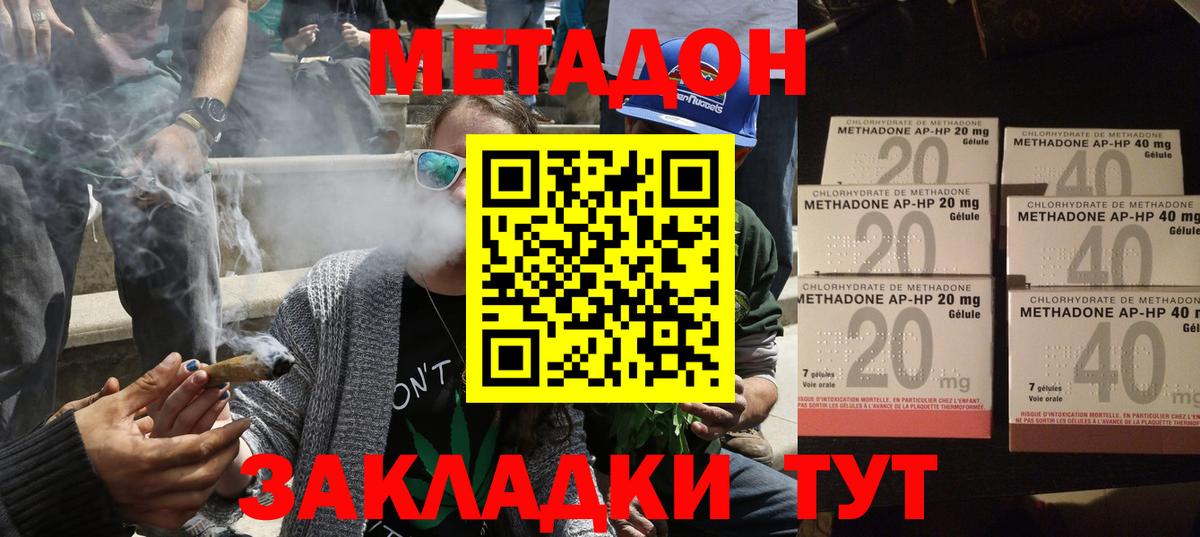 Карачаевск  МЕТАДОН кристалл  Вход с VPN 